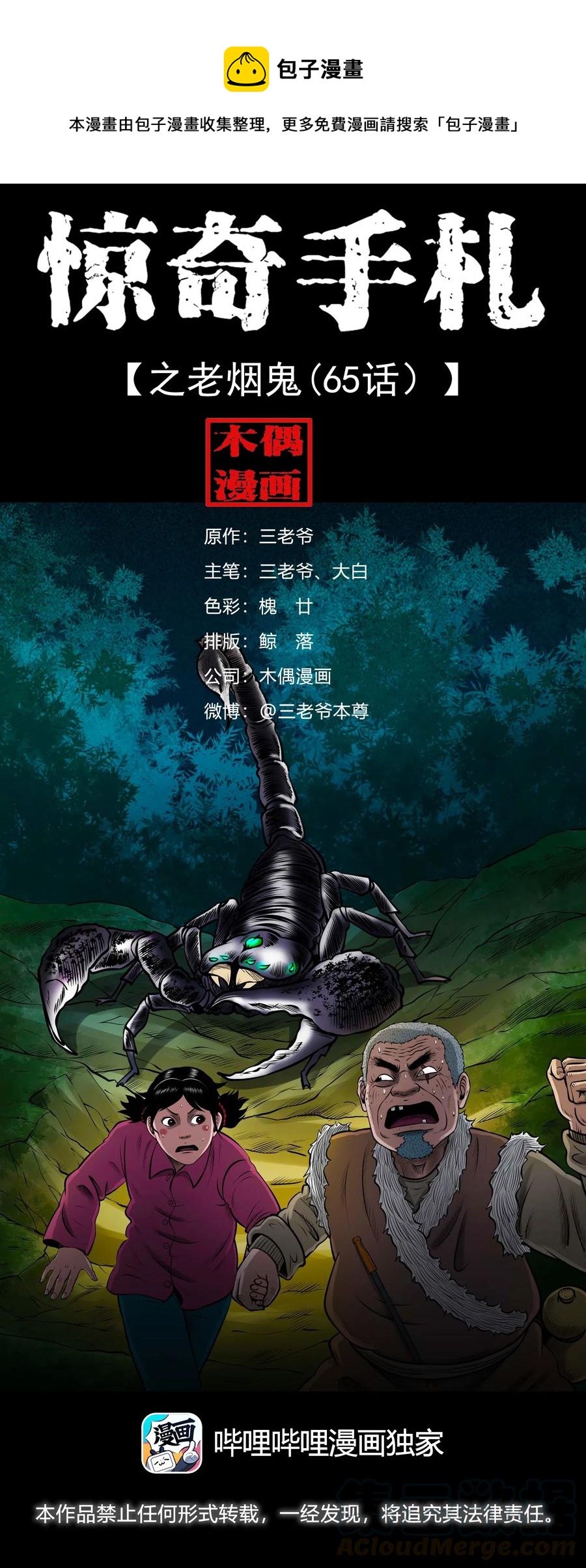 453 老烟鬼65(1/2)-第455话