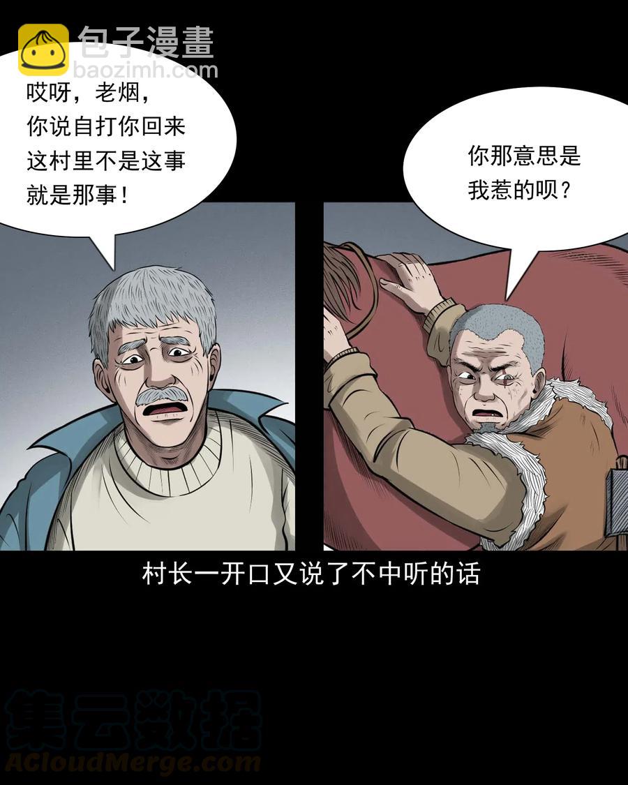 453 老烟鬼65(1/2)-第455话