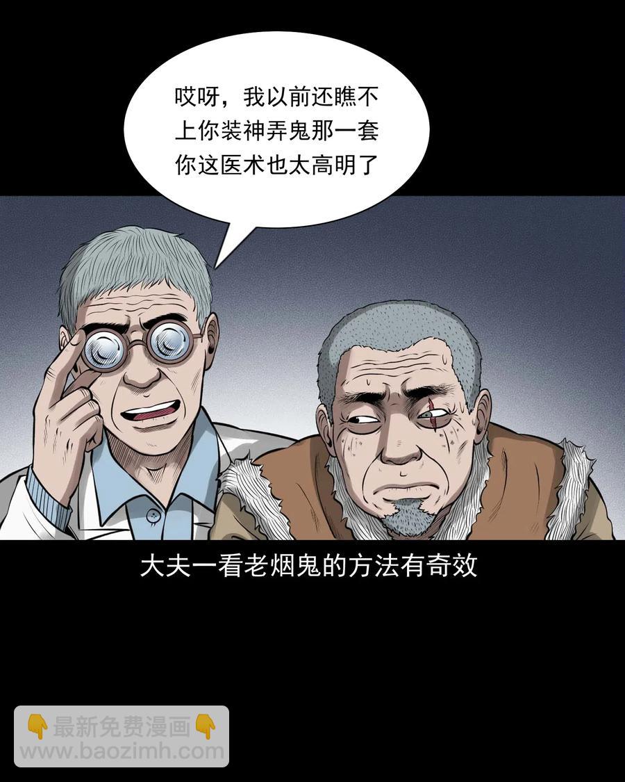 453 老烟鬼65(1/2)-第455话