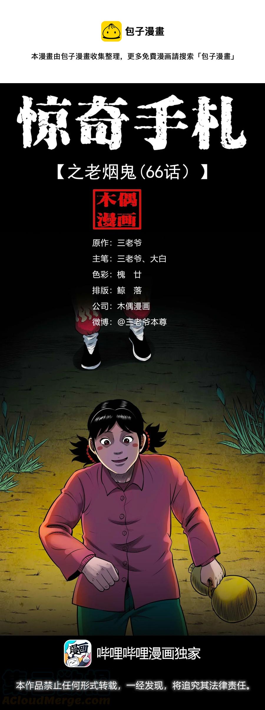 455 老烟鬼66(1/2)-第457话
