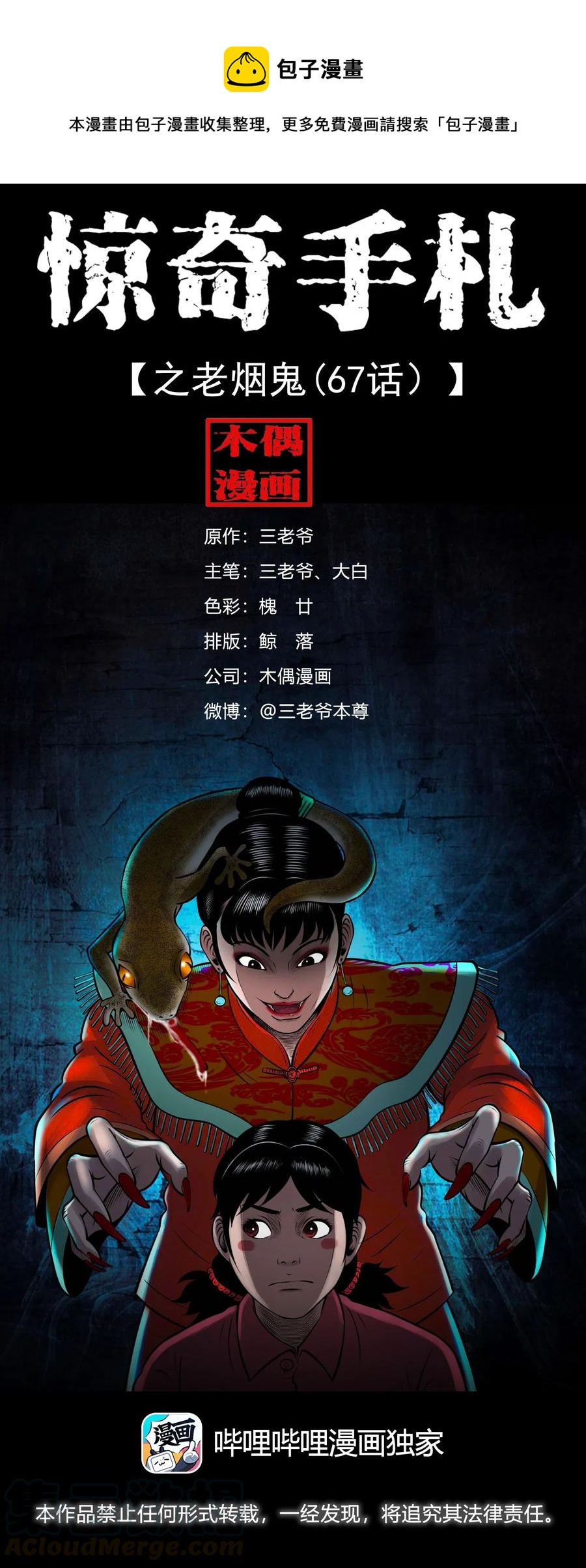 457 老烟鬼67话(1/3)-第459话