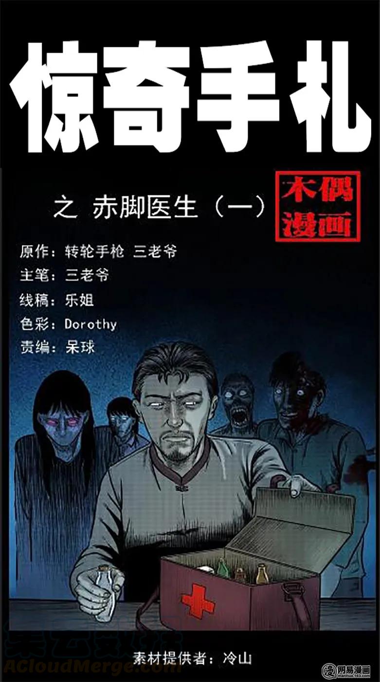 47 赤脚医生（一）(1/2)-第47话
