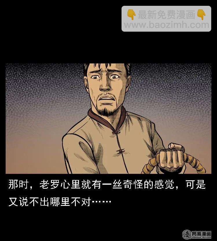 47 赤脚医生（一）(1/2)-第47话