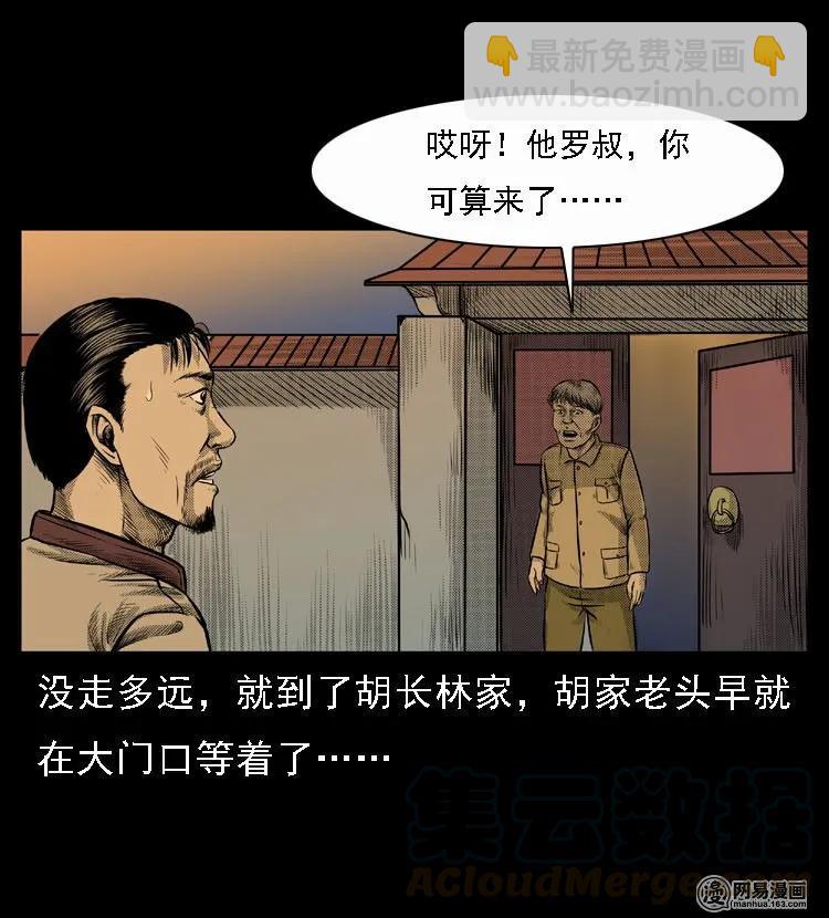 47 赤脚医生（一）(1/2)-第47话