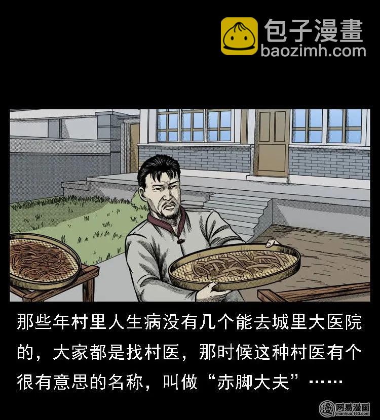 47 赤脚医生（一）(1/2)-第47话