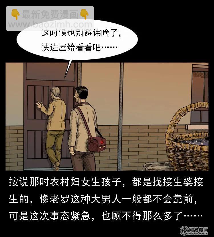 47 赤脚医生（一）(1/2)-第47话