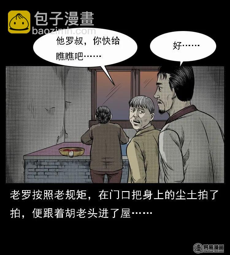 47 赤脚医生（一）(1/2)-第47话