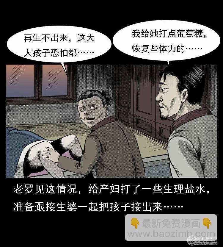 47 赤脚医生（一）(1/2)-第47话