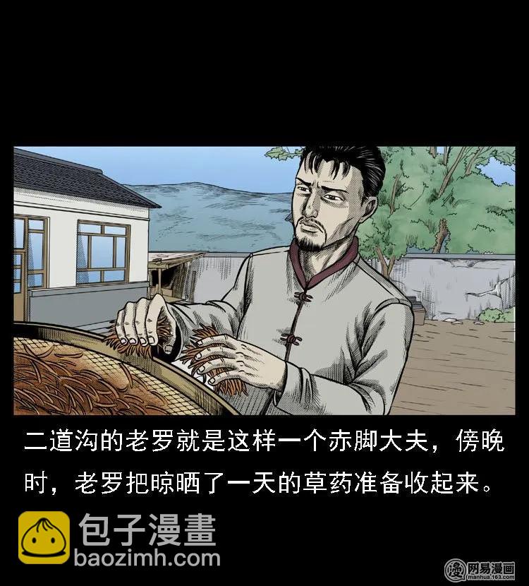 47 赤脚医生（一）(1/2)-第47话