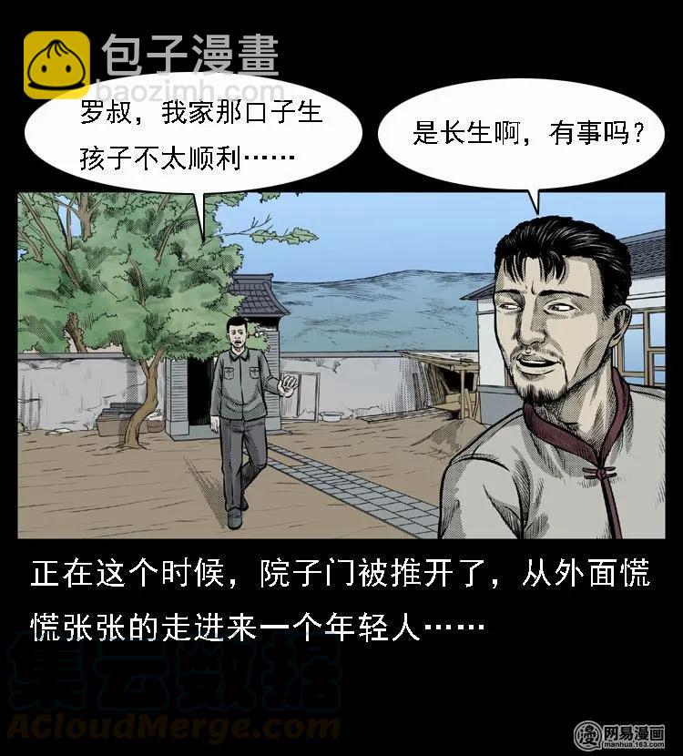 47 赤脚医生（一）(1/2)-第47话