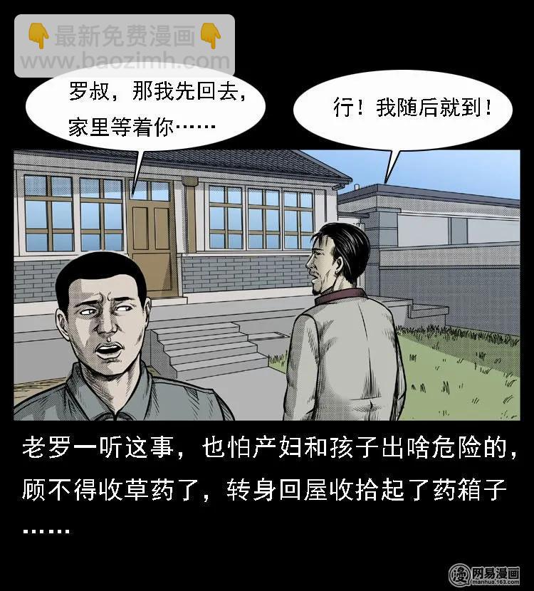 47 赤脚医生（一）(1/2)-第47话