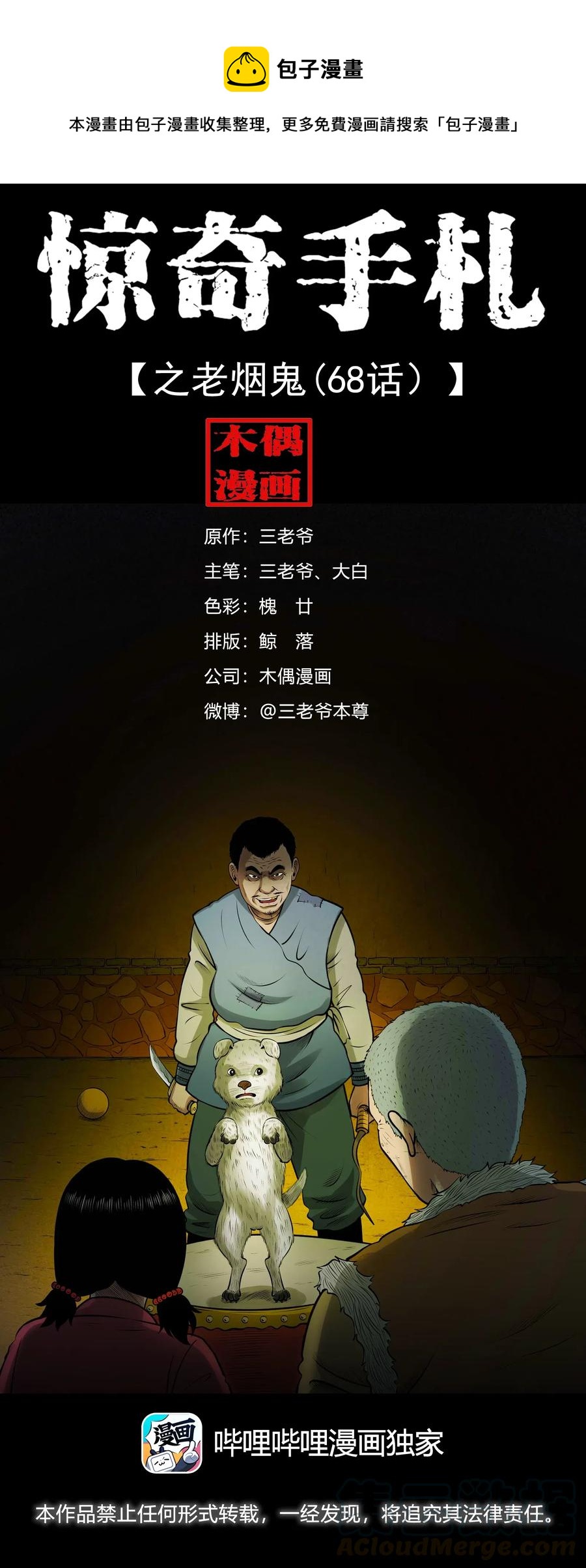 459 老烟鬼68话(1/2)-第461话