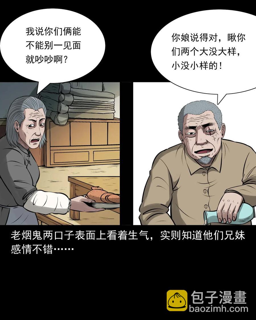 459 老烟鬼68话(1/2)-第461话