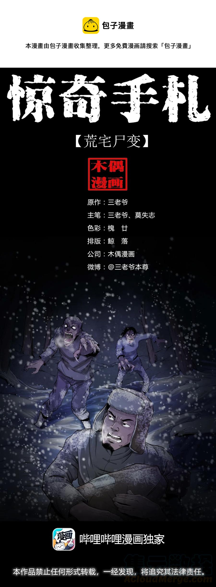 461 荒宅尸变(1/2)-第463话