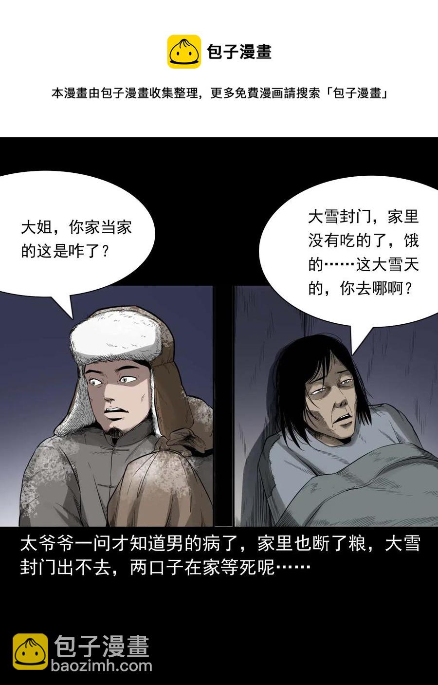 461 荒宅尸变(1/2)-第463话