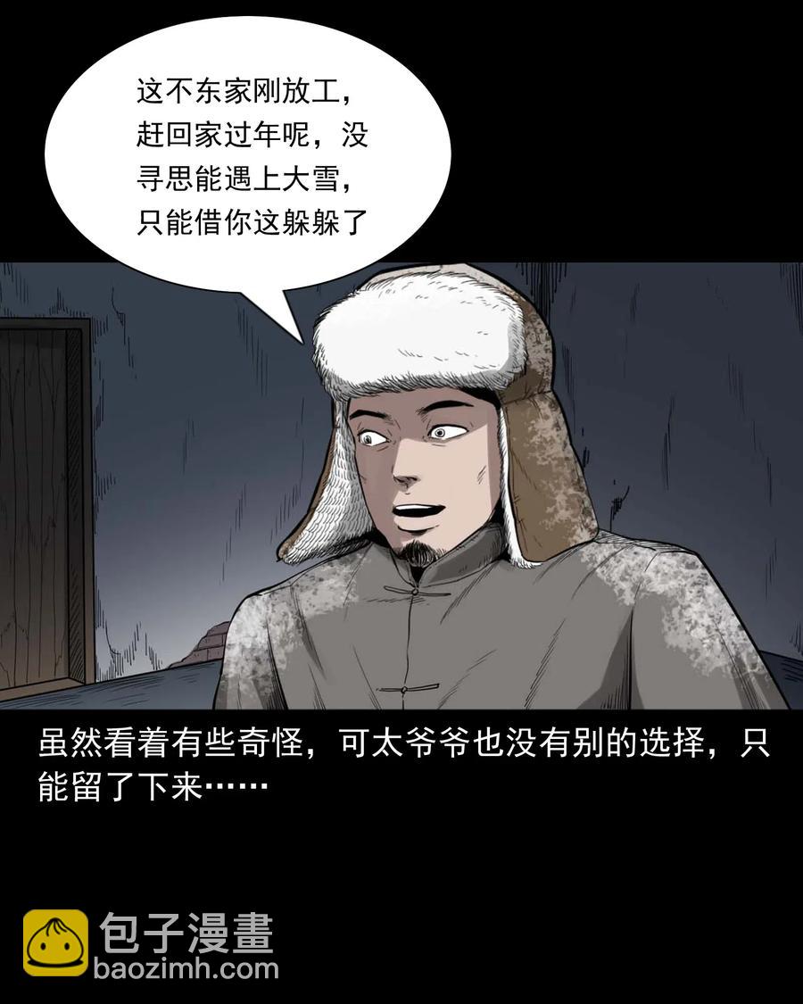 461 荒宅尸变(1/2)-第463话