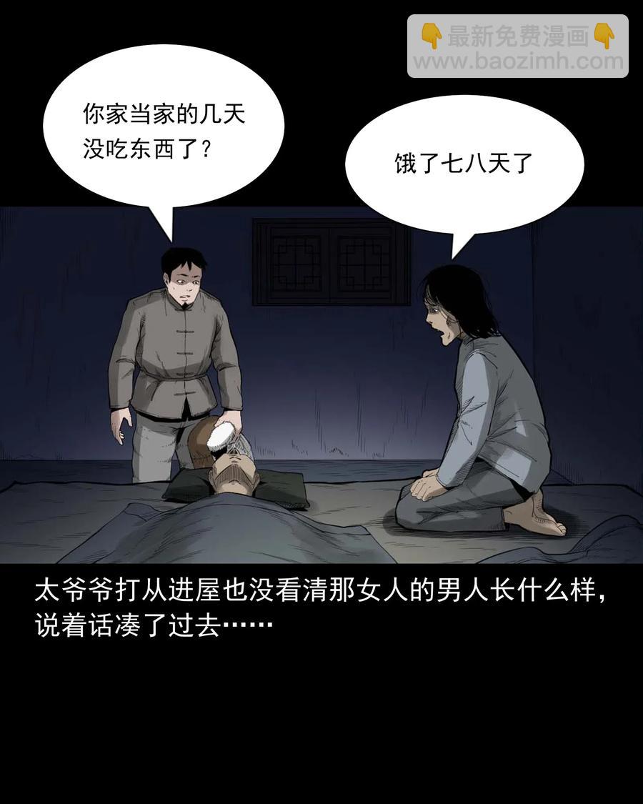 461 荒宅尸变(1/2)-第463话