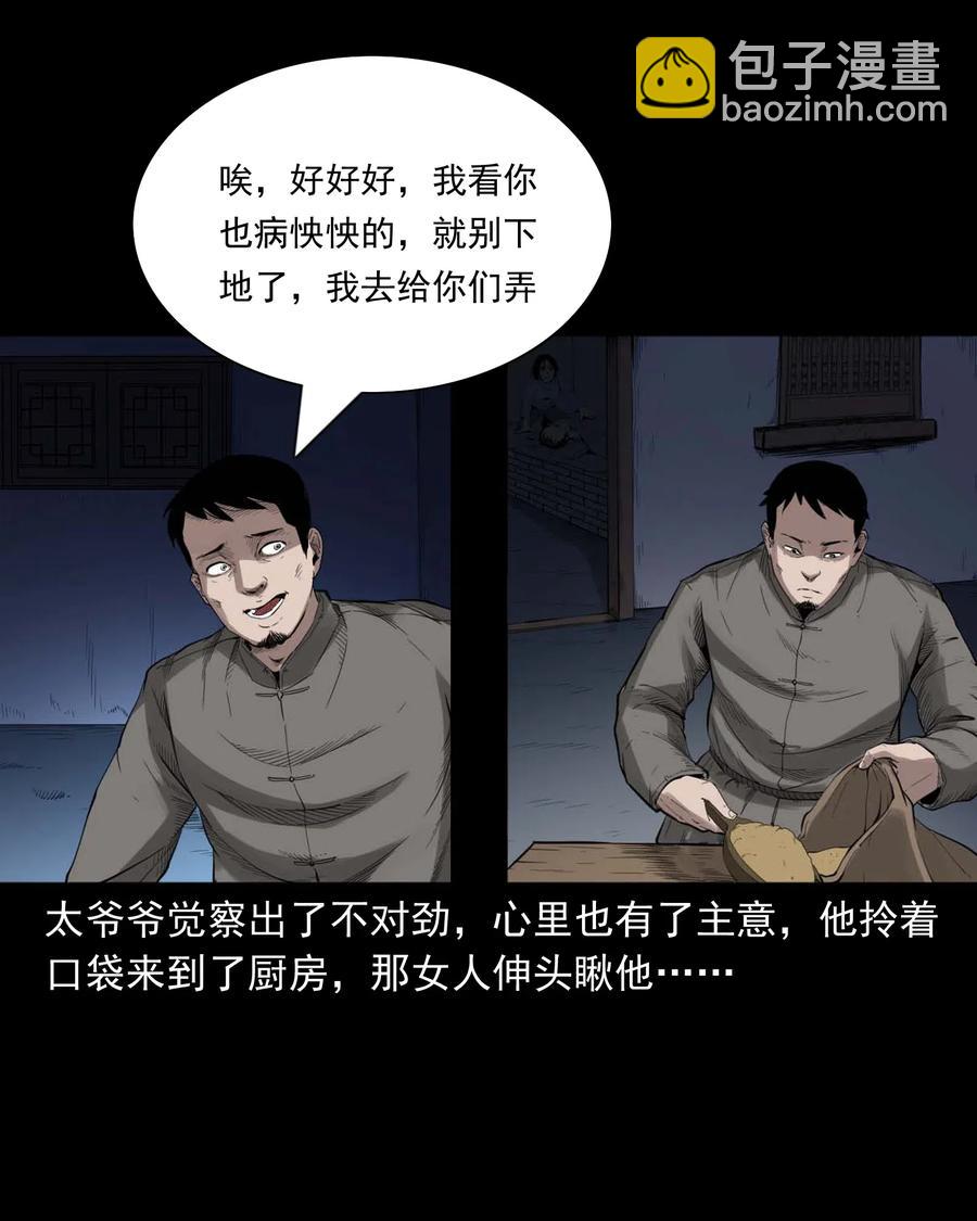 461 荒宅尸变(1/2)-第463话