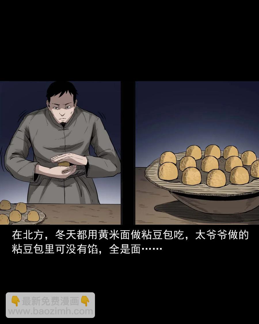 461 荒宅尸变(1/2)-第463话