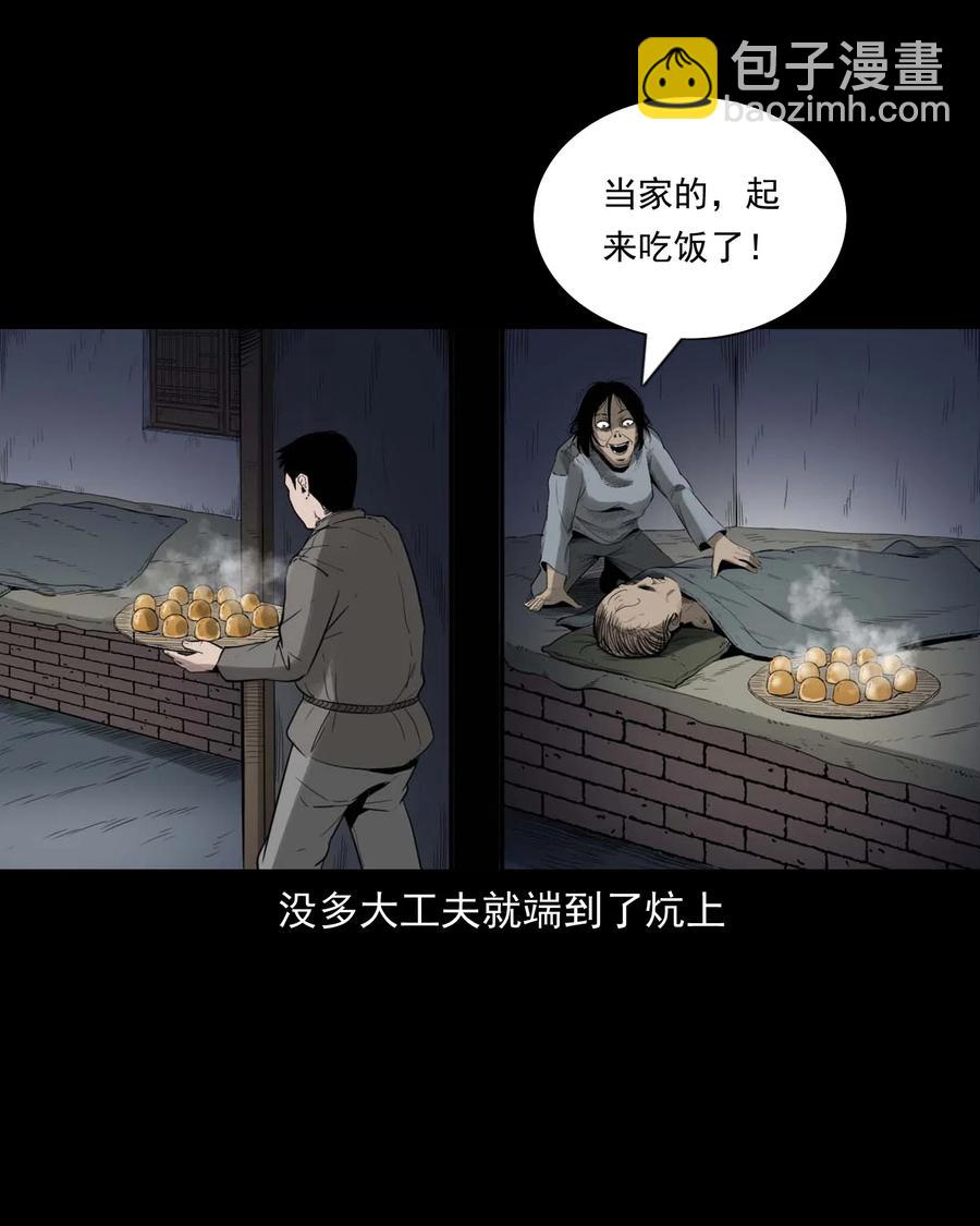 461 荒宅尸变(1/2)-第463话