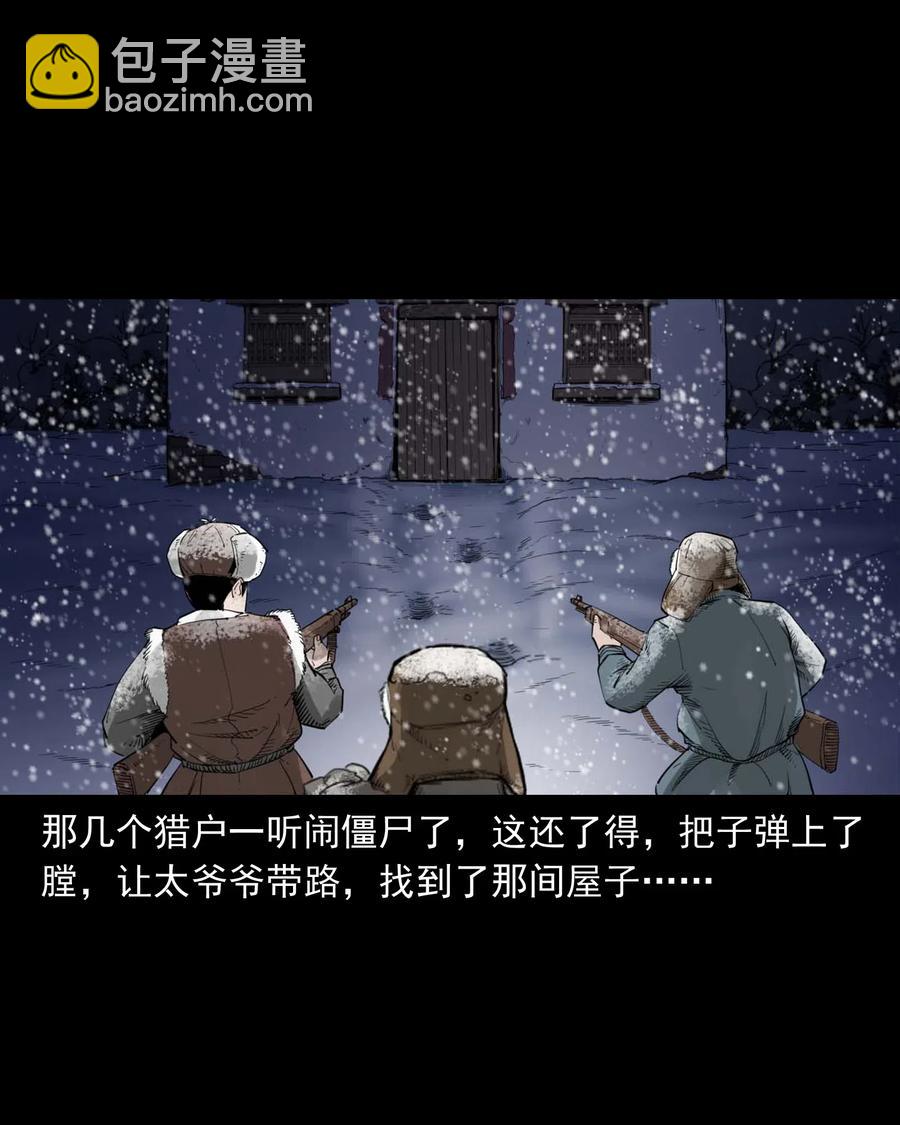 461 荒宅尸变(1/2)-第463话