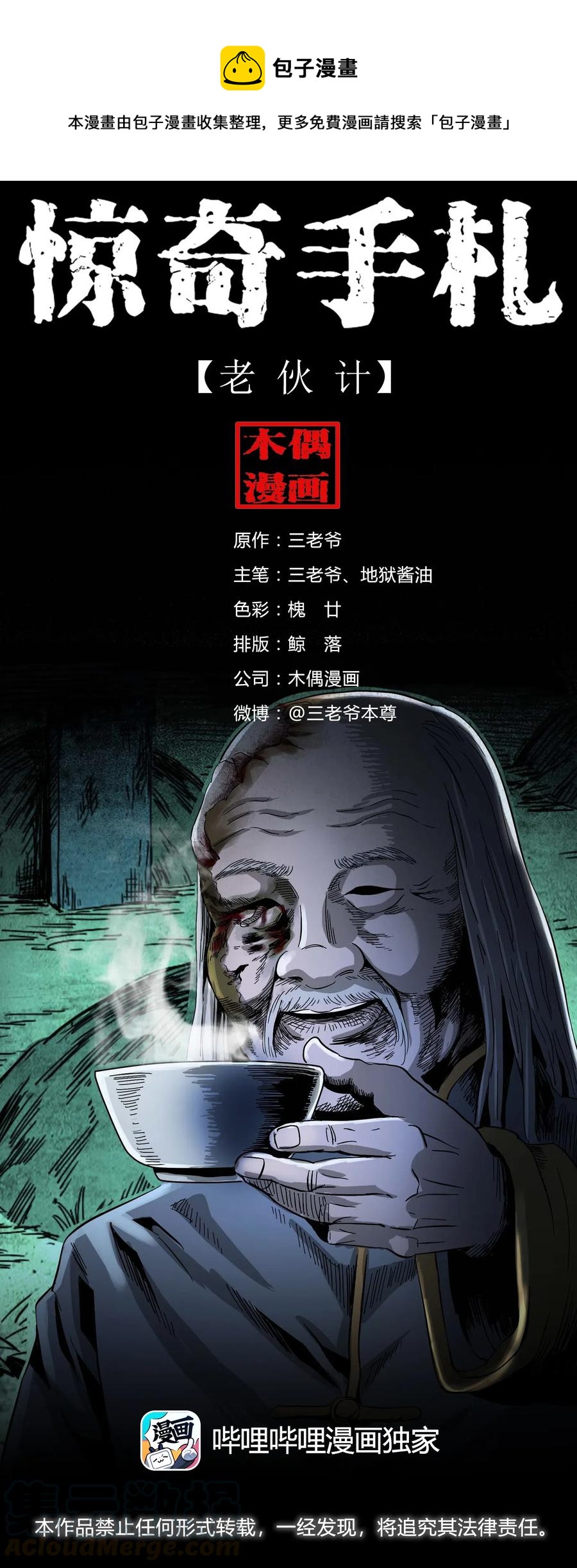 463 老伙计(1/2)-第465话