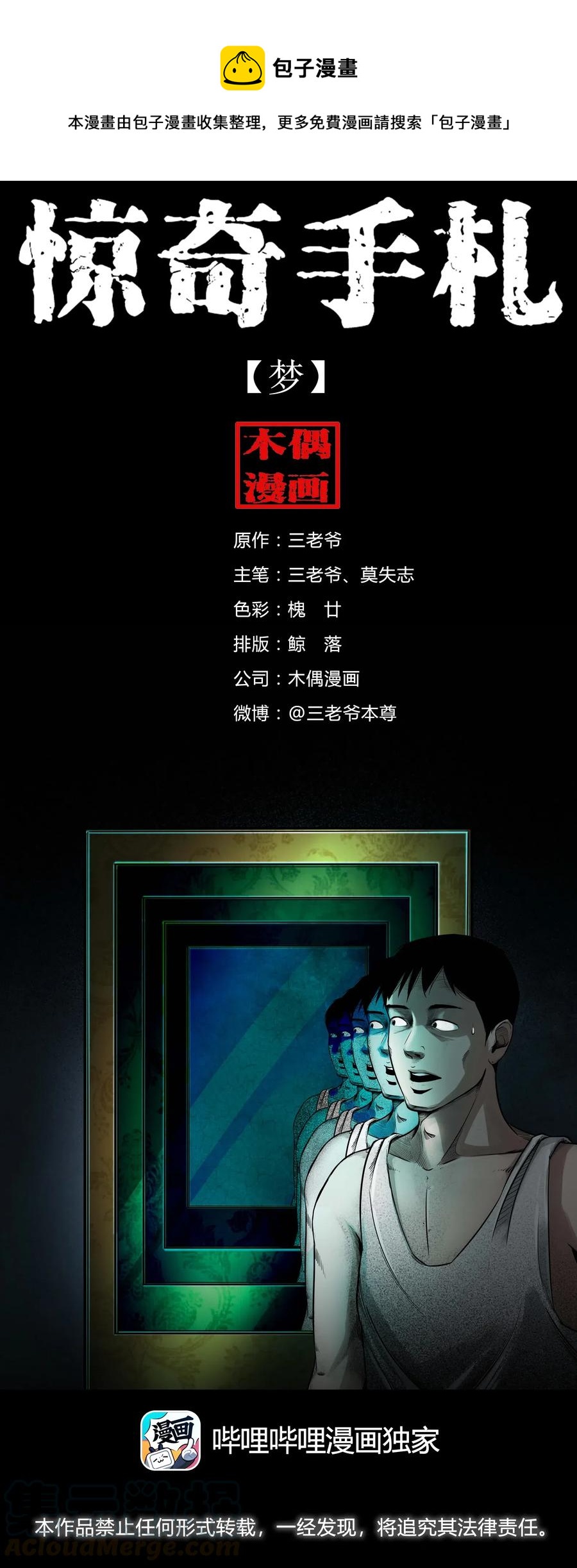 465 梦-第467话