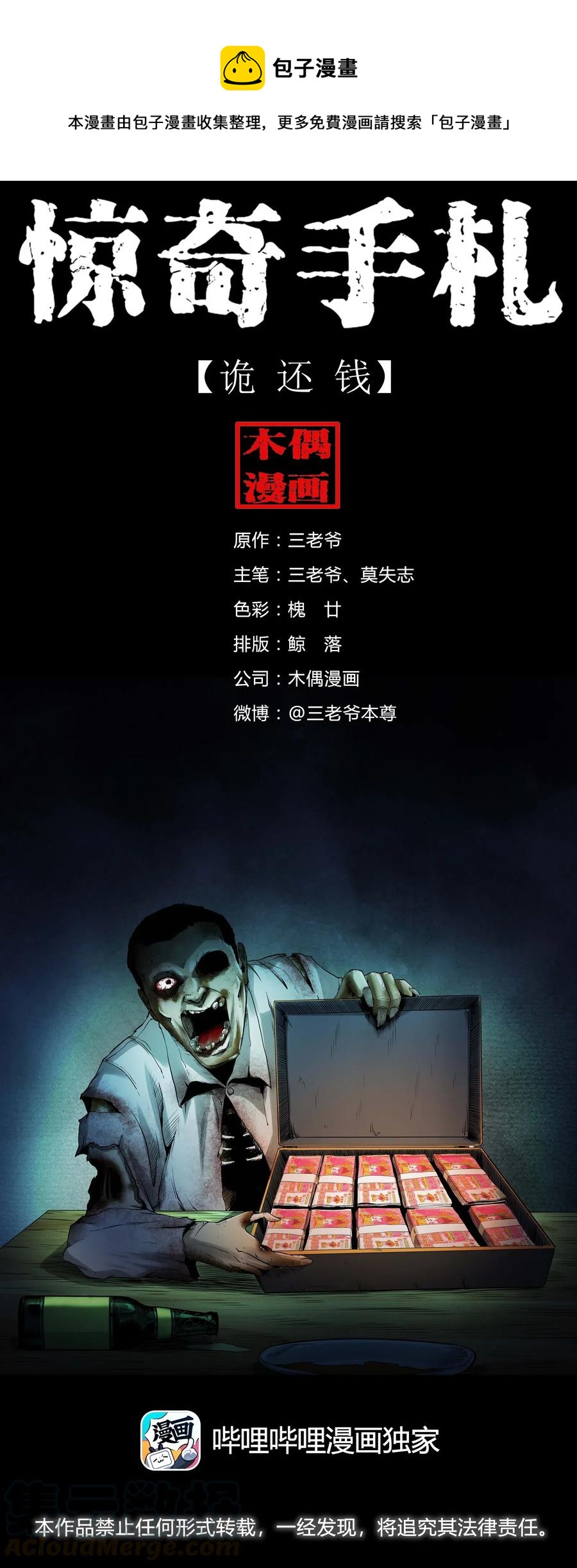 467 诡还钱-第469话