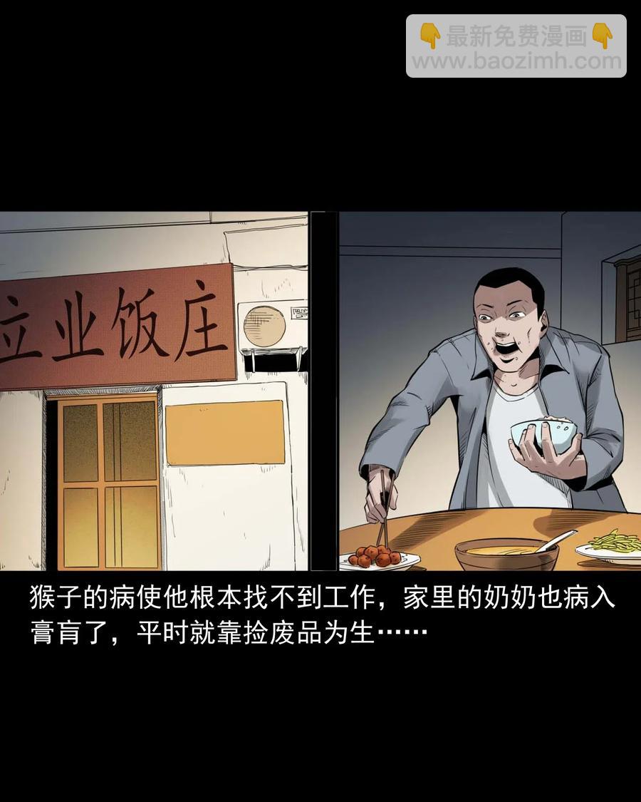 467 诡还钱-第469话