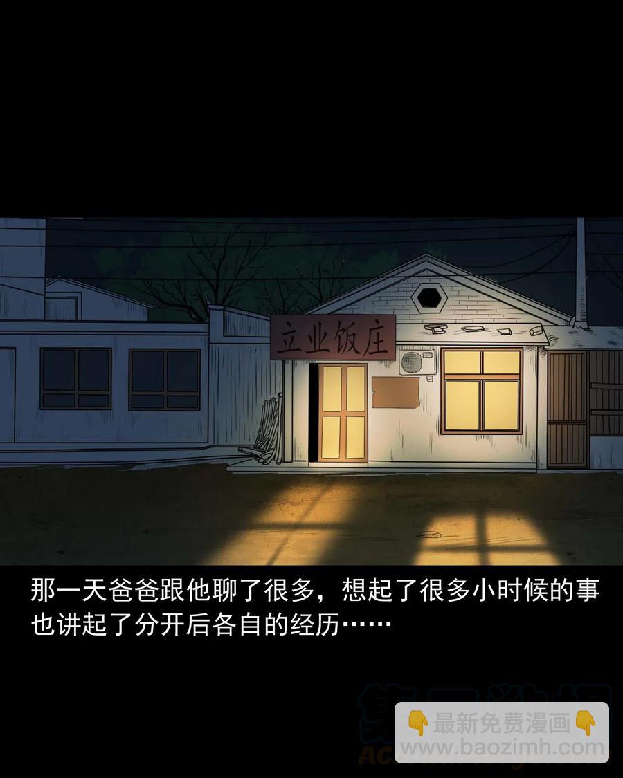 467 诡还钱-第469话