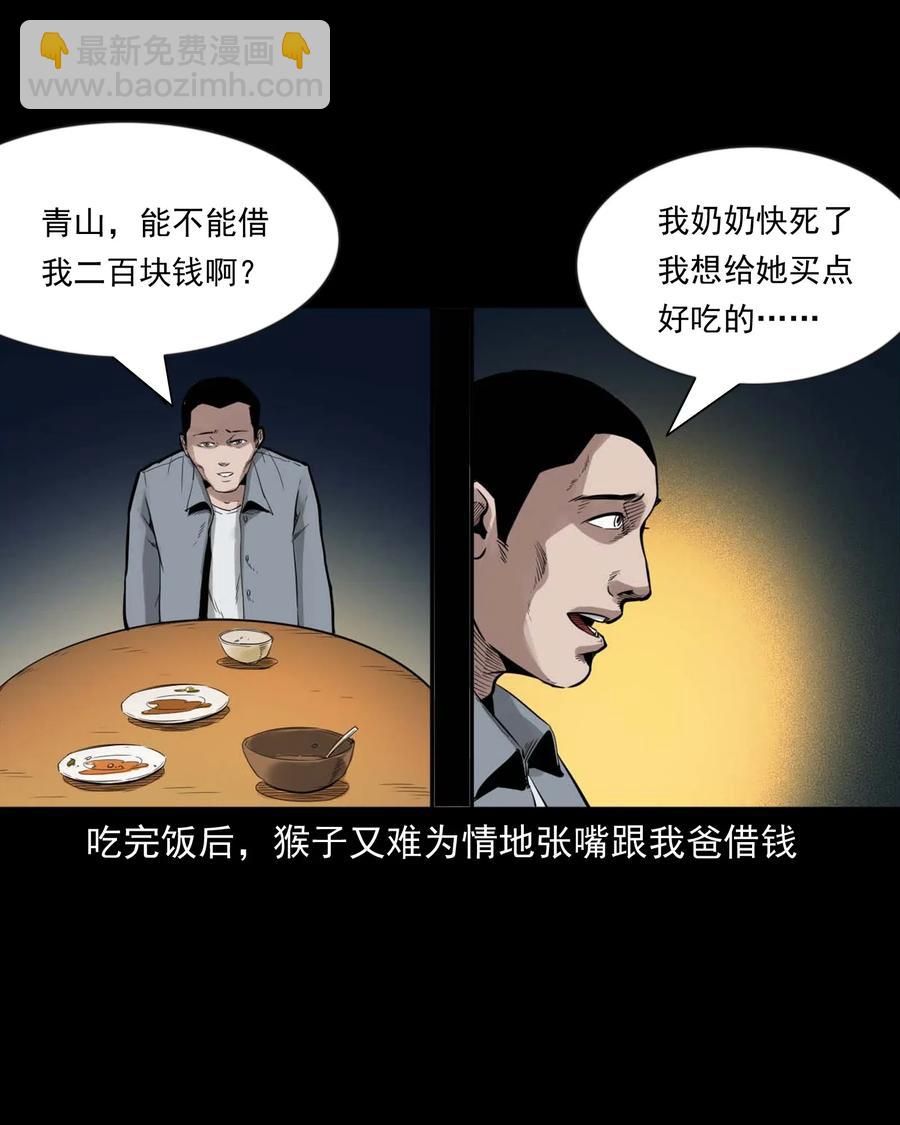 467 诡还钱-第469话