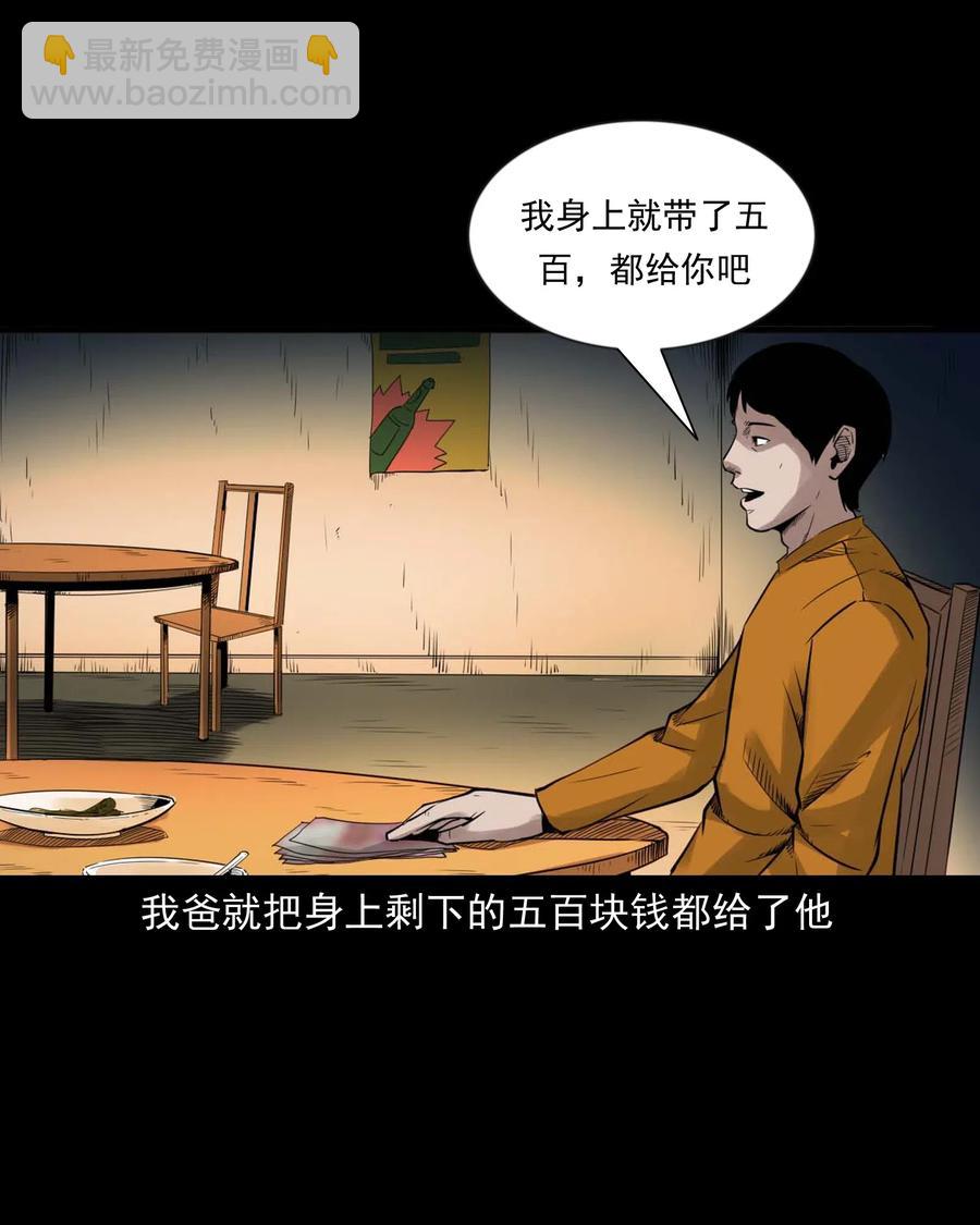 467 诡还钱-第469话