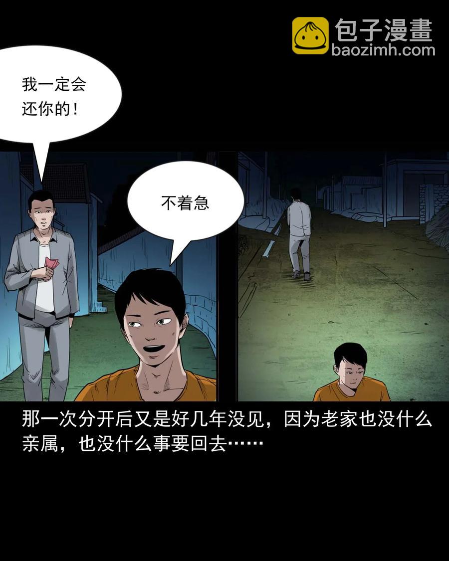 467 诡还钱-第469话