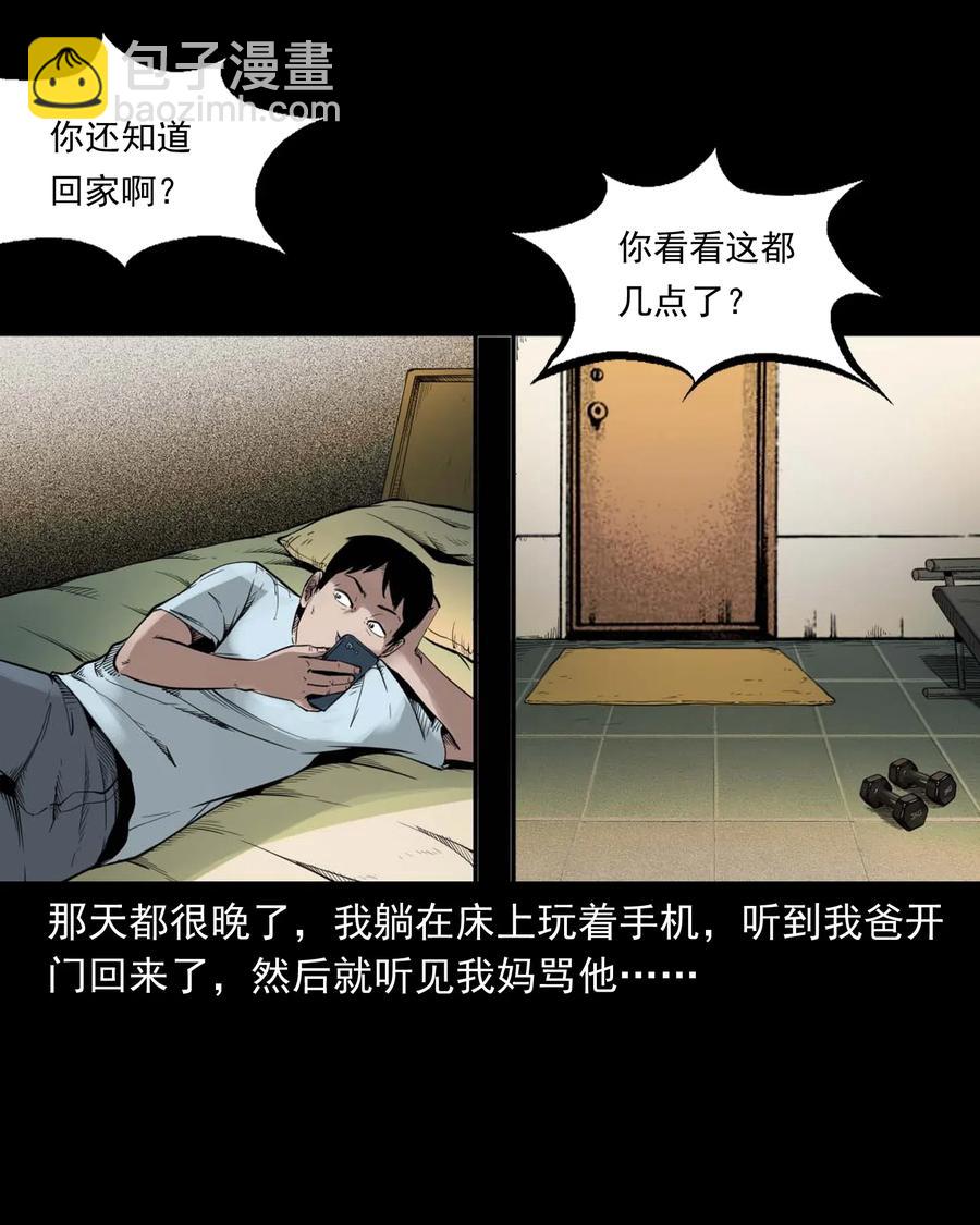 467 诡还钱-第469话