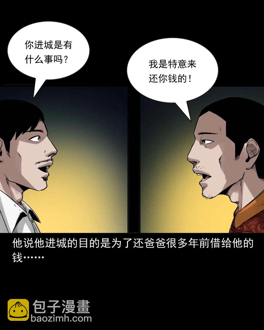467 诡还钱-第469话