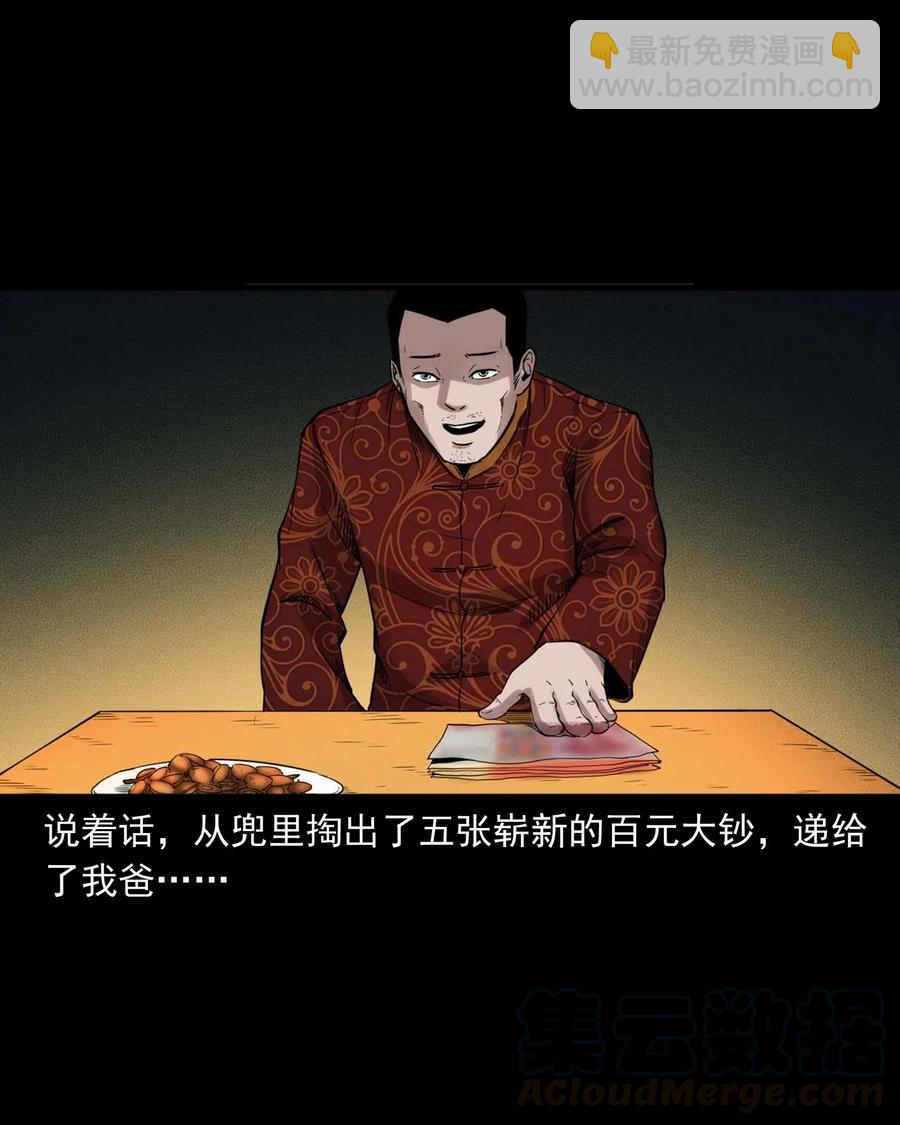 467 诡还钱-第469话