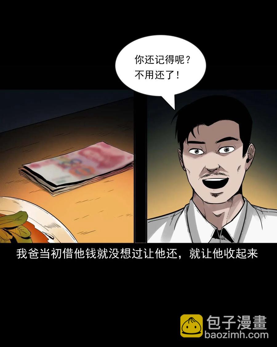 467 诡还钱-第469话