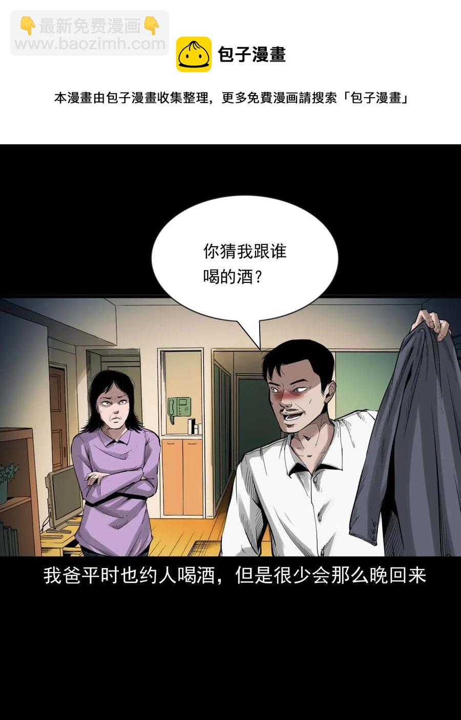467 诡还钱-第469话