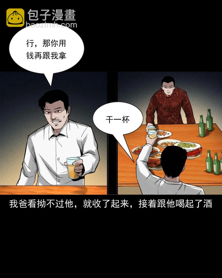 467 诡还钱-第469话