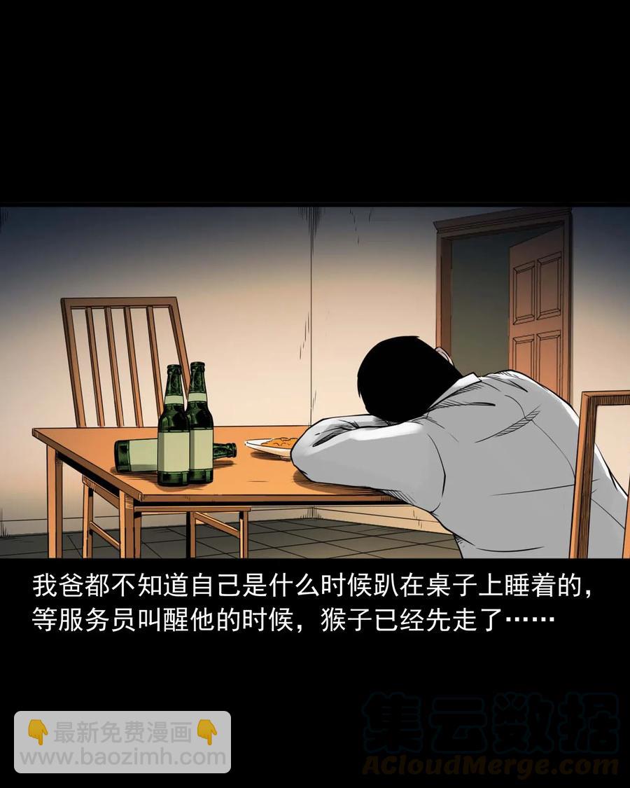 467 诡还钱-第469话