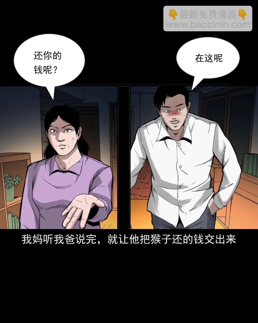 467 诡还钱-第469话