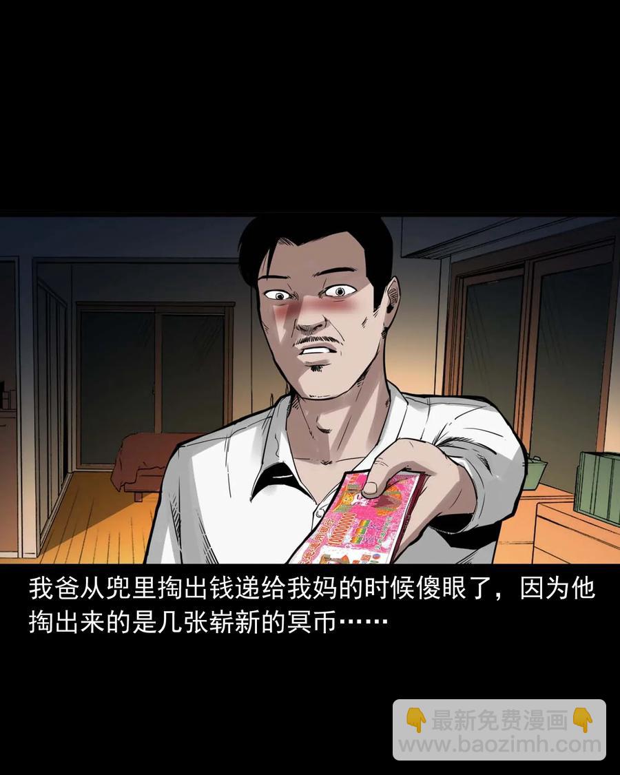 467 诡还钱-第469话