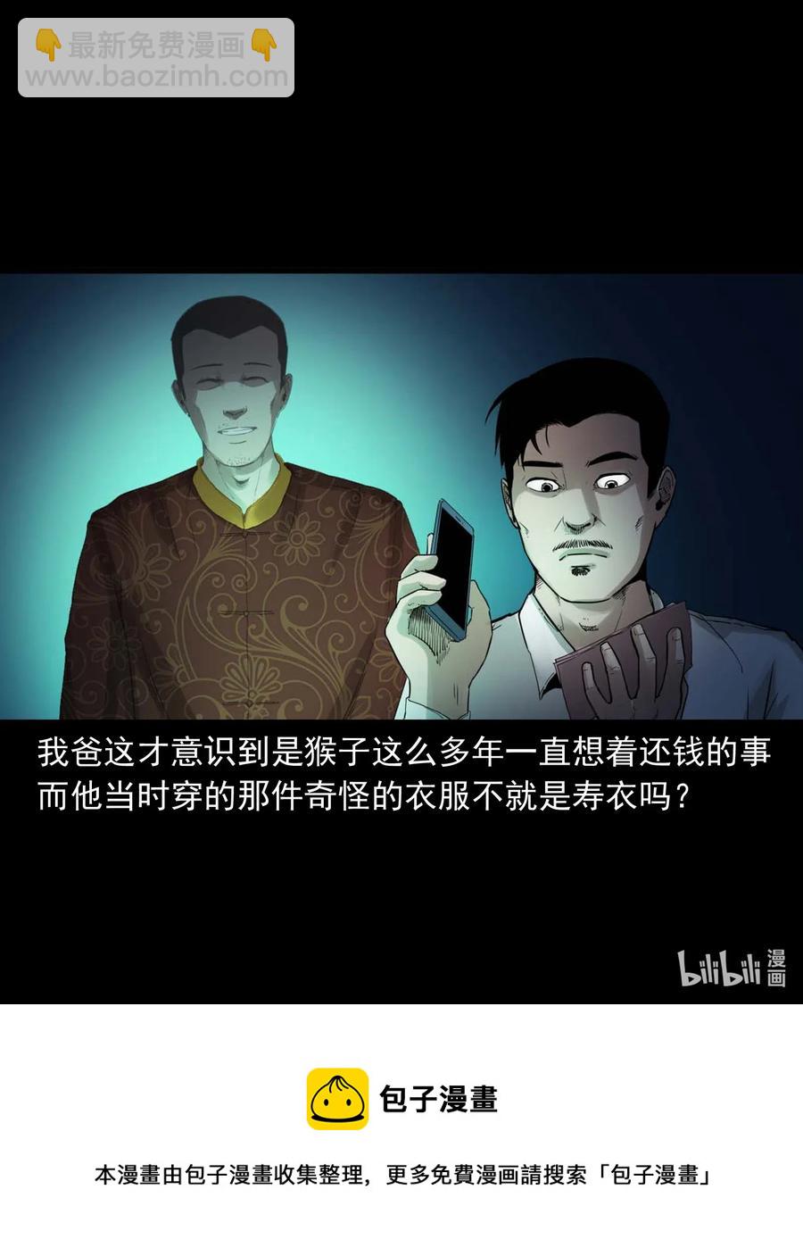 467 诡还钱-第469话