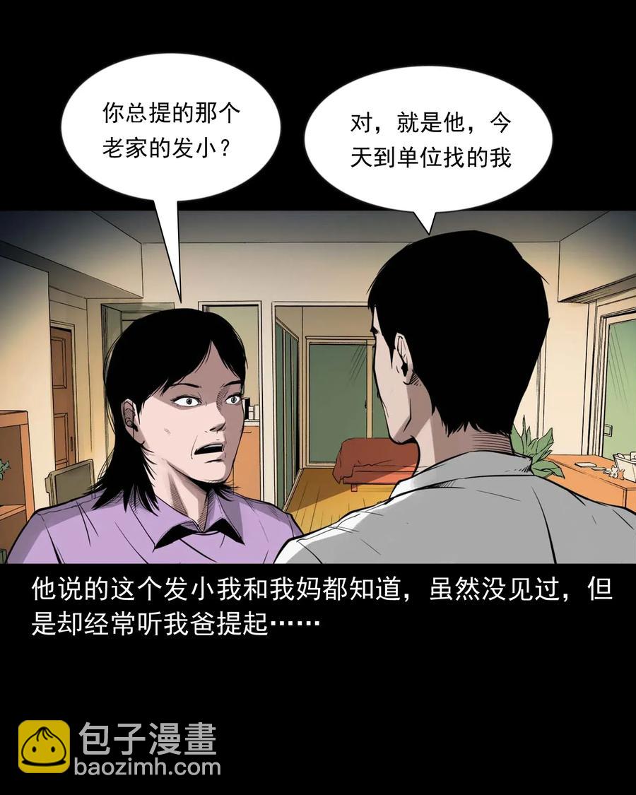 467 诡还钱-第469话