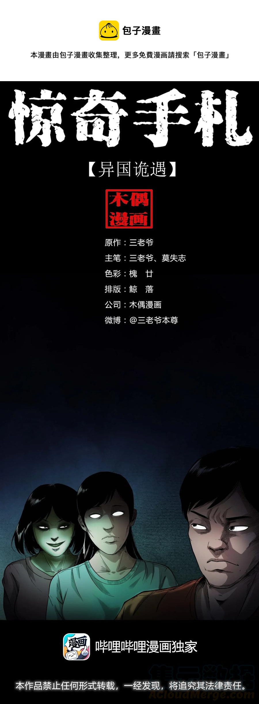 469 异国诡遇-第471话