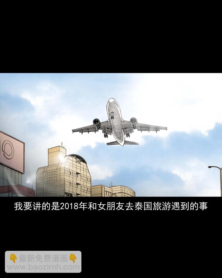 469 异国诡遇-第471话