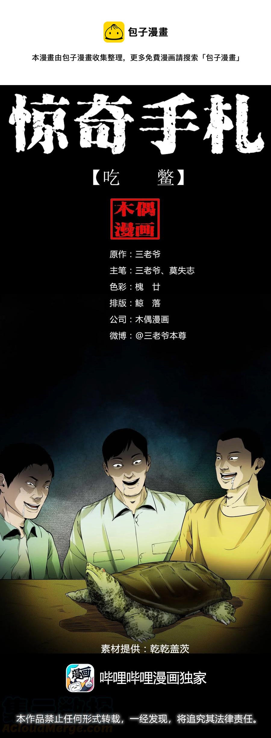 471 吃鳖-第473话