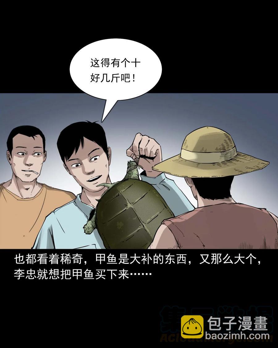 471 吃鳖-第473话