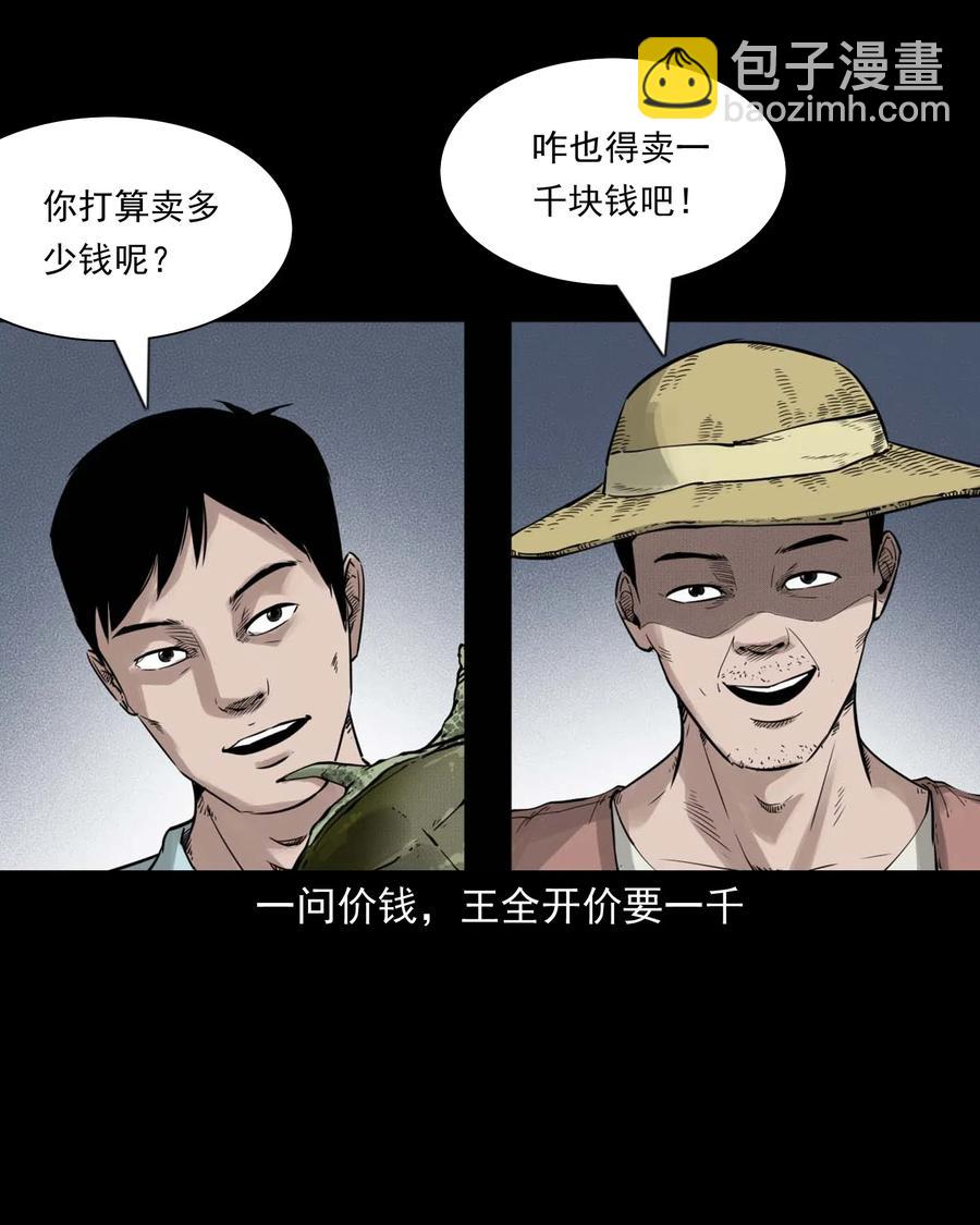 471 吃鳖-第473话