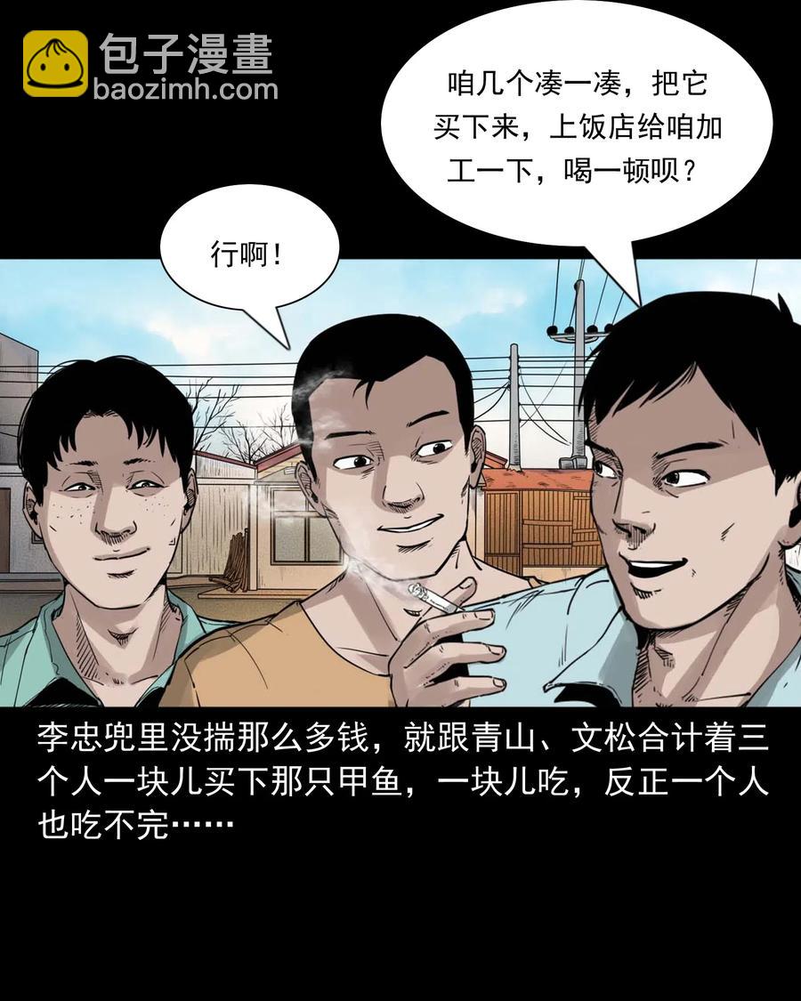 471 吃鳖-第473话